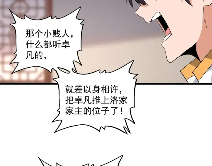 《魔皇大管家》第223话 计谋拉开！图44