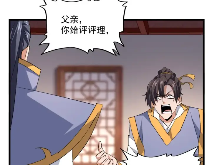 《魔皇大管家》第223话 计谋拉开！图45