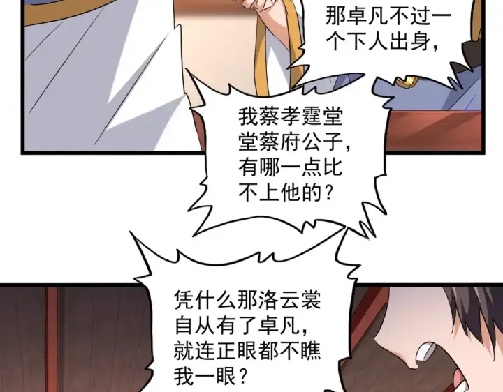 《魔皇大管家》第223话 计谋拉开！图46