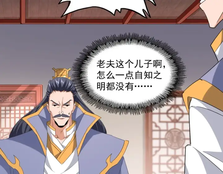 《魔皇大管家》第223话 计谋拉开！图47