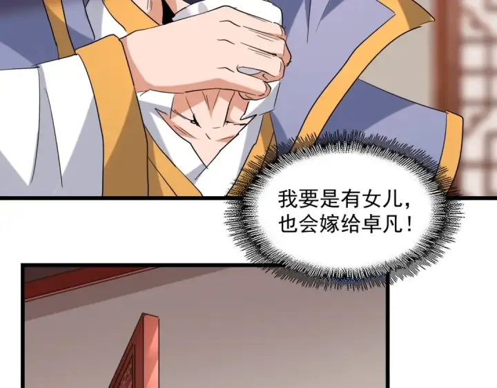 《魔皇大管家》第223话 计谋拉开！图49