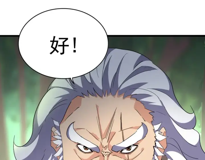 《魔皇大管家》第223话 计谋拉开！图6