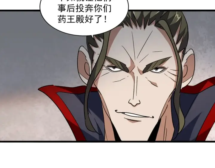 《魔皇大管家》第223话 计谋拉开！图63