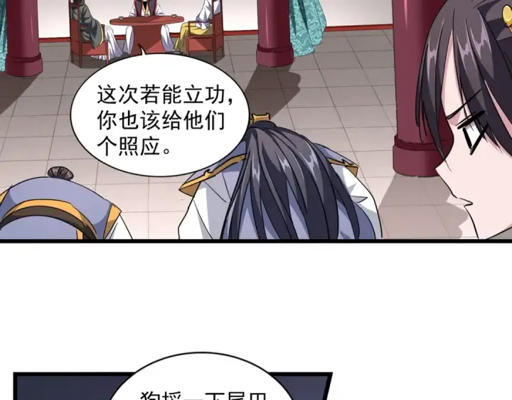 《魔皇大管家》第223话 计谋拉开！图69