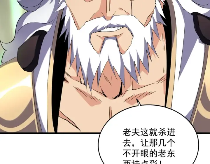 《魔皇大管家》第223话 计谋拉开！图7