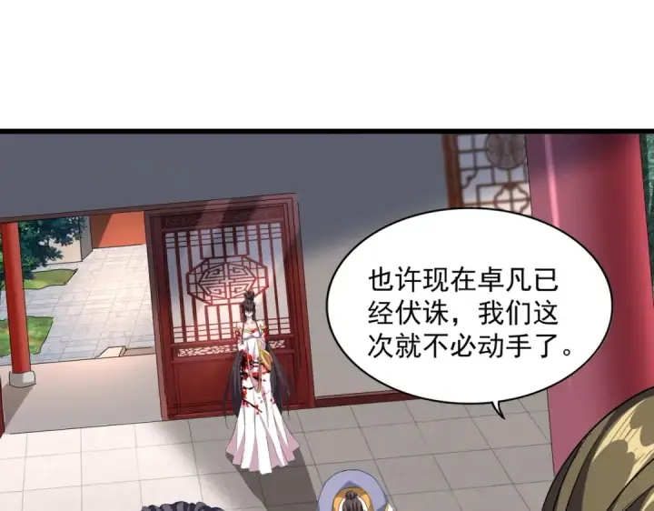 《魔皇大管家》第223话 计谋拉开！图76
