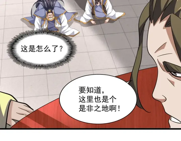 《魔皇大管家》第223话 计谋拉开！图77