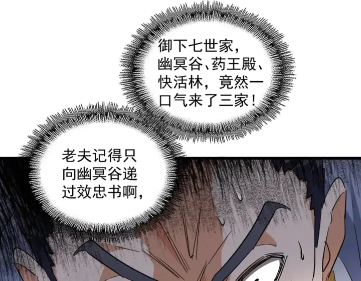 《魔皇大管家》第223话 计谋拉开！图78