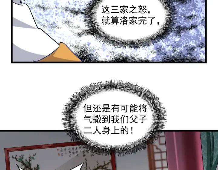 《魔皇大管家》第223话 计谋拉开！图81