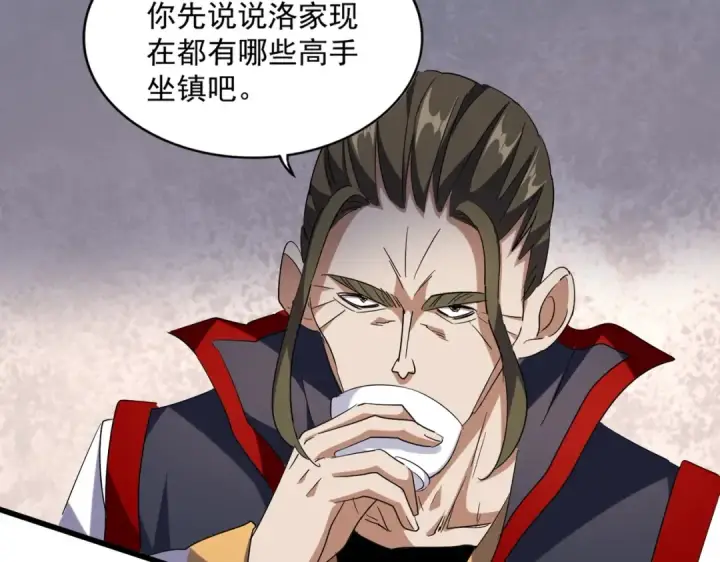 《魔皇大管家》第223话 计谋拉开！图84