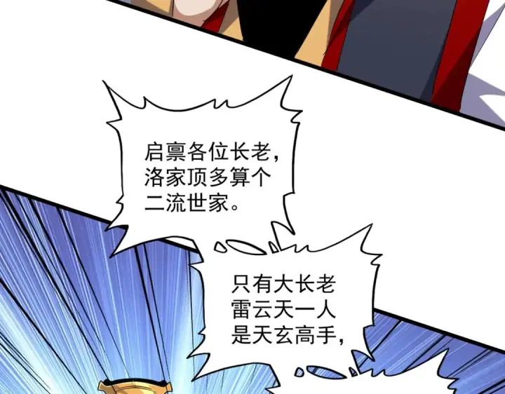 《魔皇大管家》第223话 计谋拉开！图85