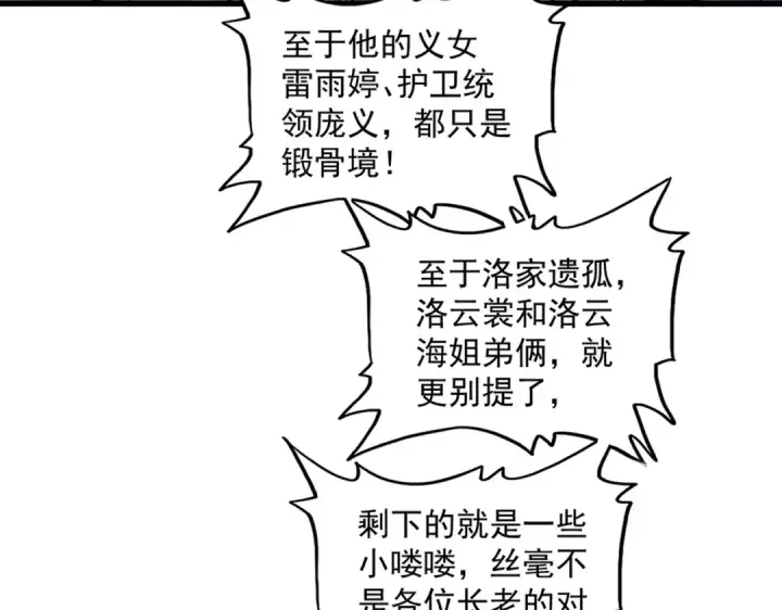 《魔皇大管家》第223话 计谋拉开！图87