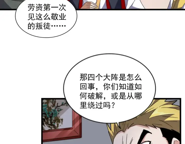 《魔皇大管家》第223话 计谋拉开！图89