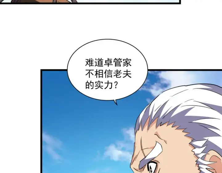 《魔皇大管家》第223话 计谋拉开！图9