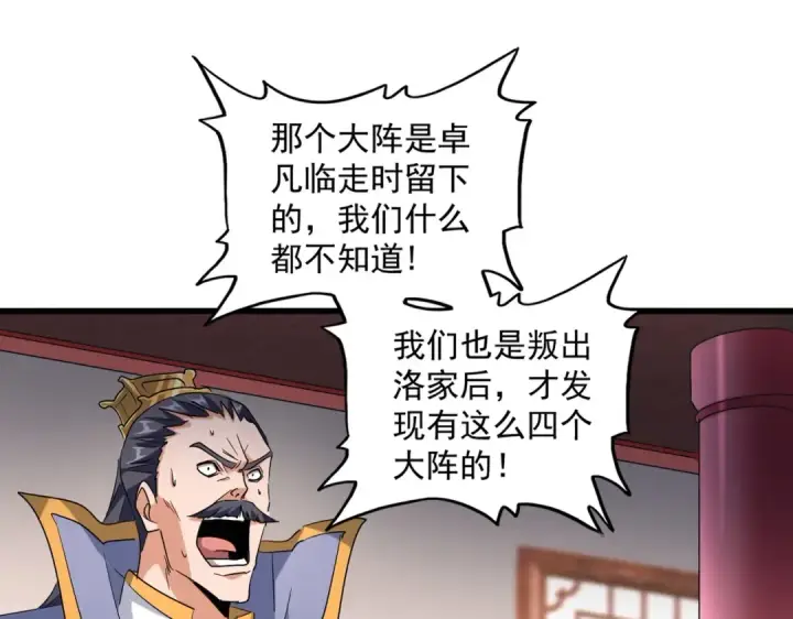 《魔皇大管家》第223话 计谋拉开！图91