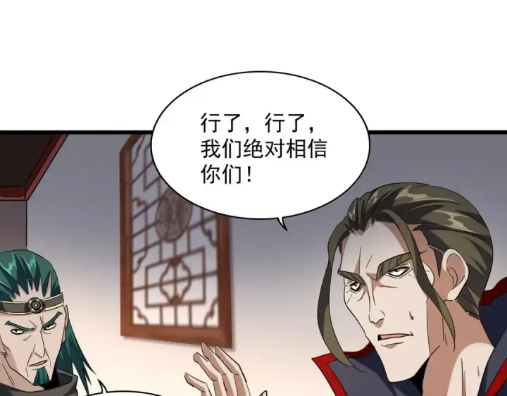 《魔皇大管家》第223话 计谋拉开！图93
