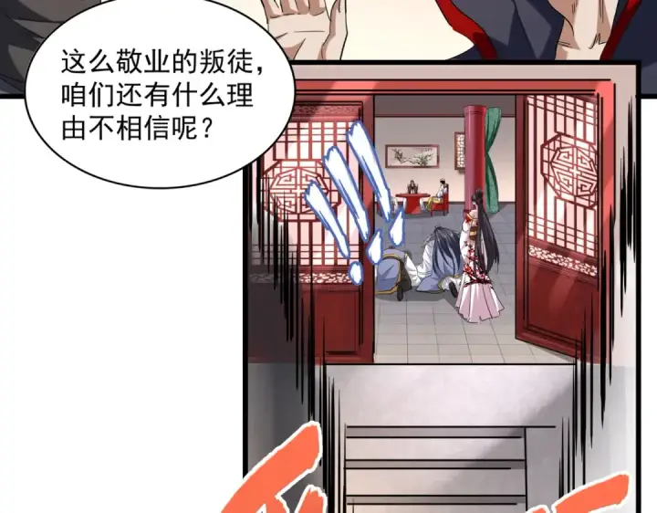 《魔皇大管家》第223话 计谋拉开！图94