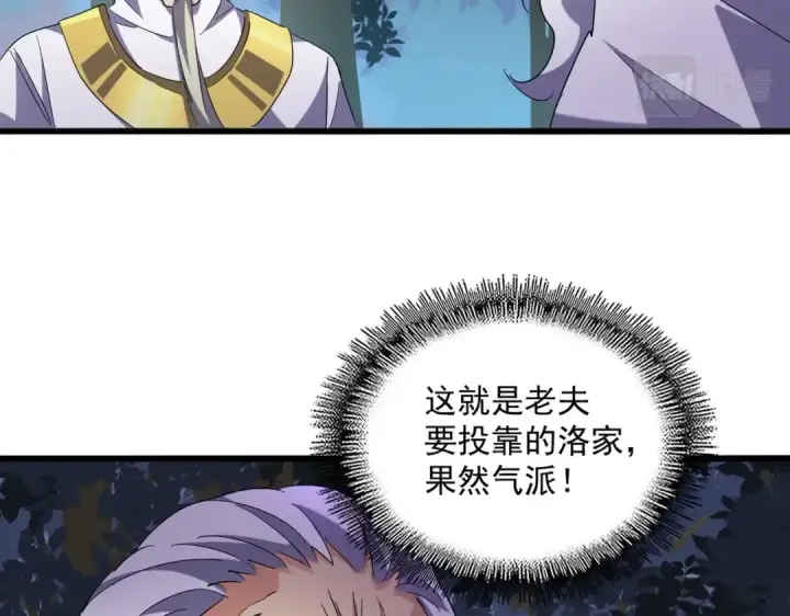 《魔皇大管家》第224话 逼王易主图100