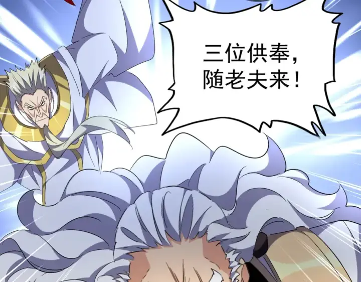《魔皇大管家》第224话 逼王易主图105