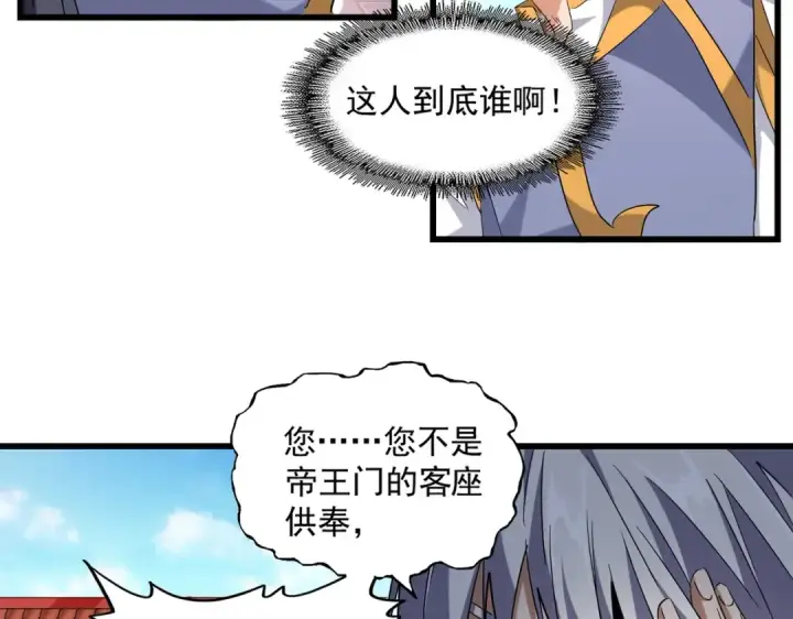 《魔皇大管家》第224话 逼王易主图11