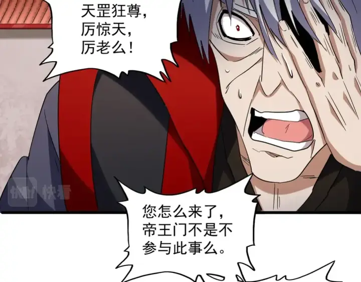 《魔皇大管家》第224话 逼王易主图12
