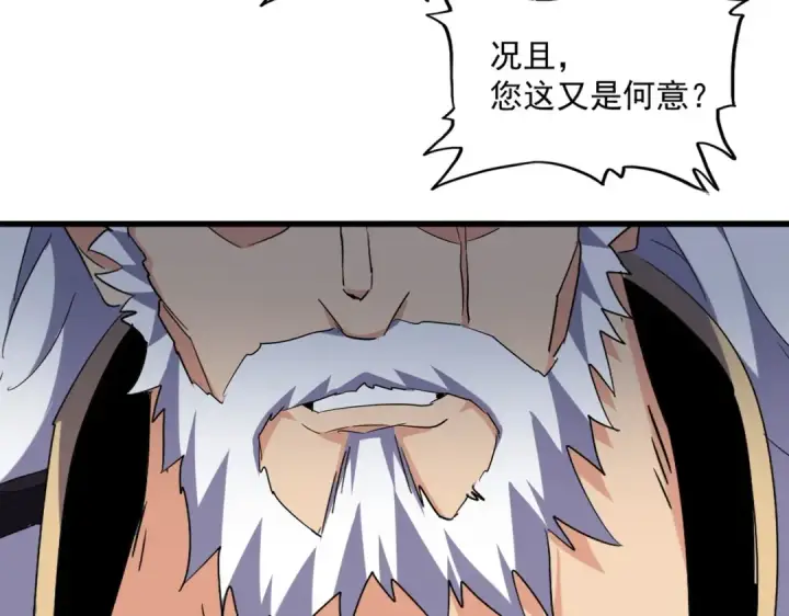 《魔皇大管家》第224话 逼王易主图13