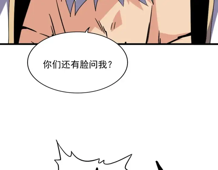 《魔皇大管家》第224话 逼王易主图14