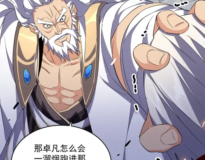 《魔皇大管家》第224话 逼王易主图17
