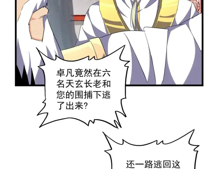 《魔皇大管家》第224话 逼王易主图20