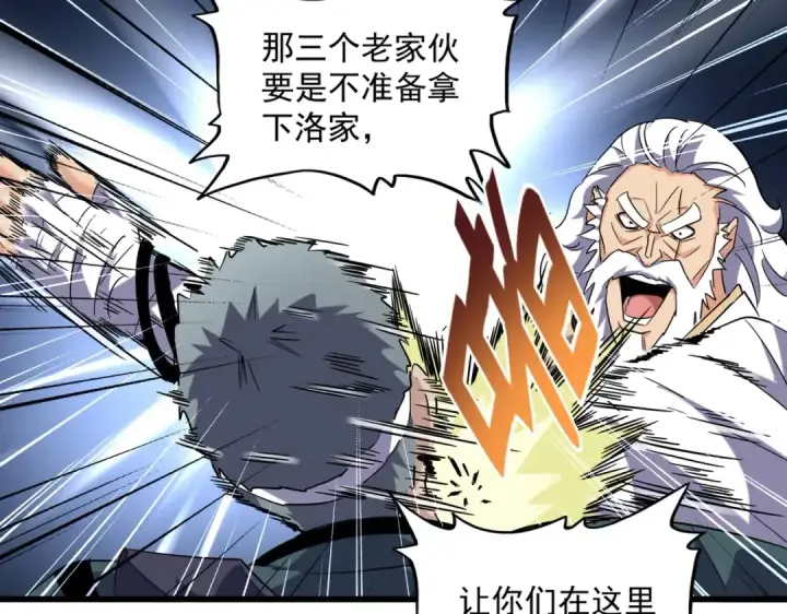 《魔皇大管家》第224话 逼王易主图30