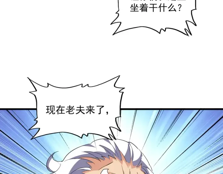 《魔皇大管家》第224话 逼王易主图31