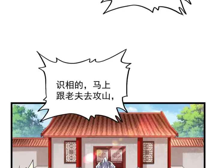 《魔皇大管家》第224话 逼王易主图33