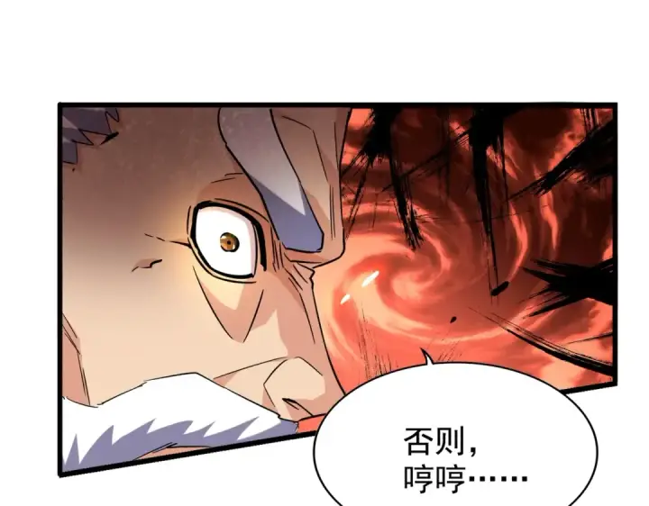 《魔皇大管家》第224话 逼王易主图35