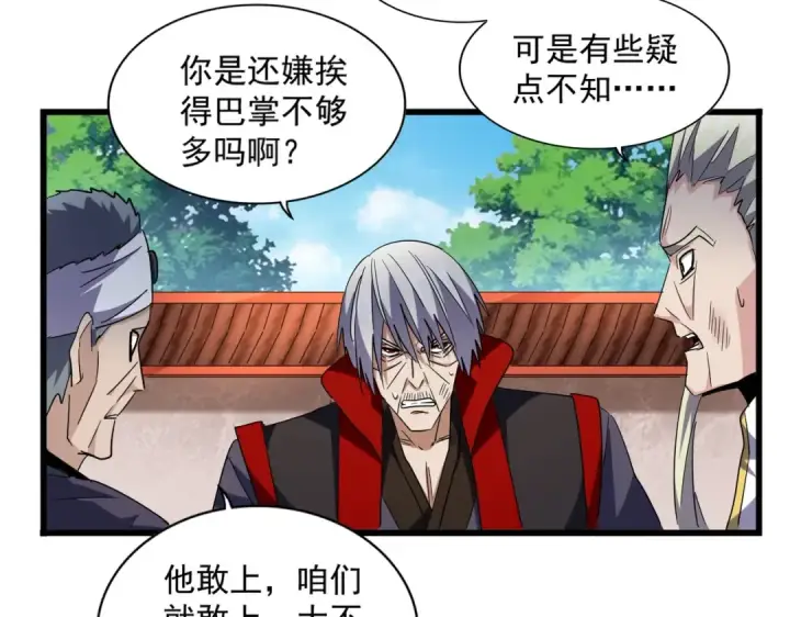 《魔皇大管家》第224话 逼王易主图38