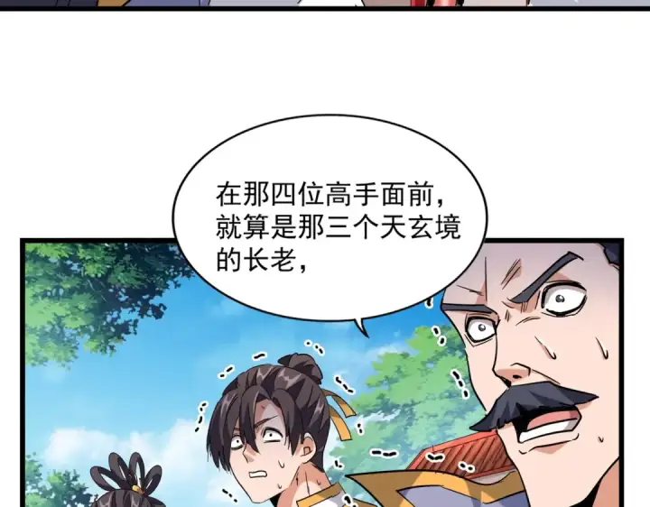 《魔皇大管家》第224话 逼王易主图42