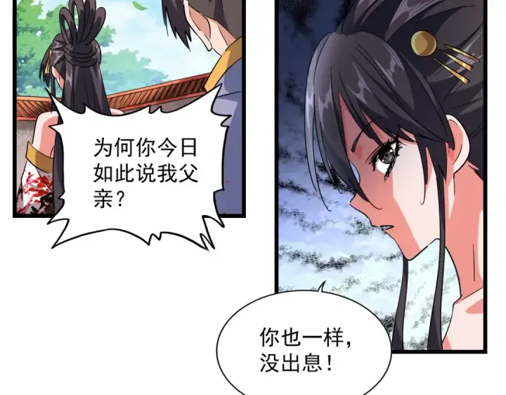 《魔皇大管家》第224话 逼王易主图46