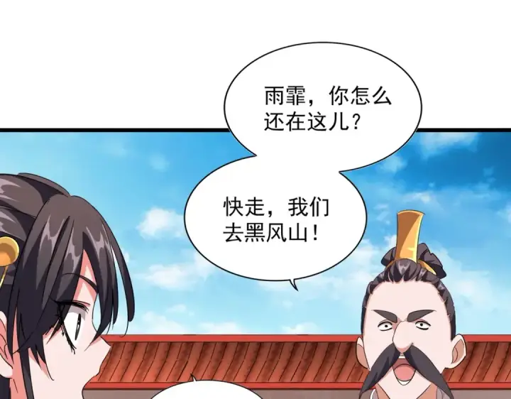 《魔皇大管家》第224话 逼王易主图50