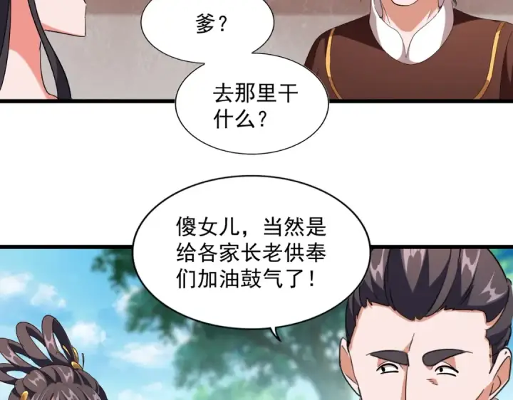 《魔皇大管家》第224话 逼王易主图51