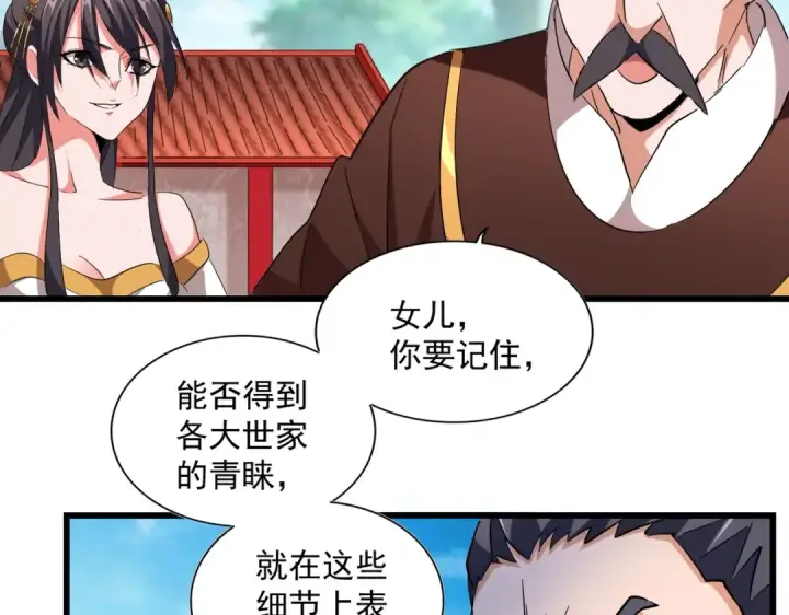 《魔皇大管家》第224话 逼王易主图52