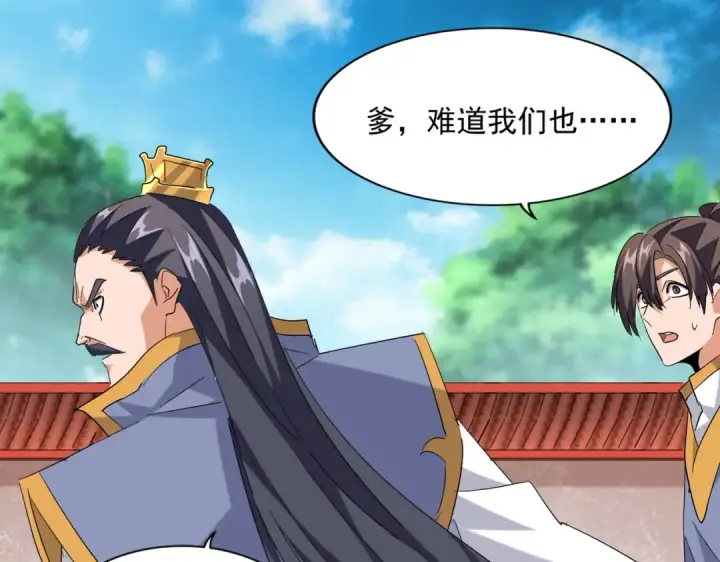 《魔皇大管家》第224话 逼王易主图54