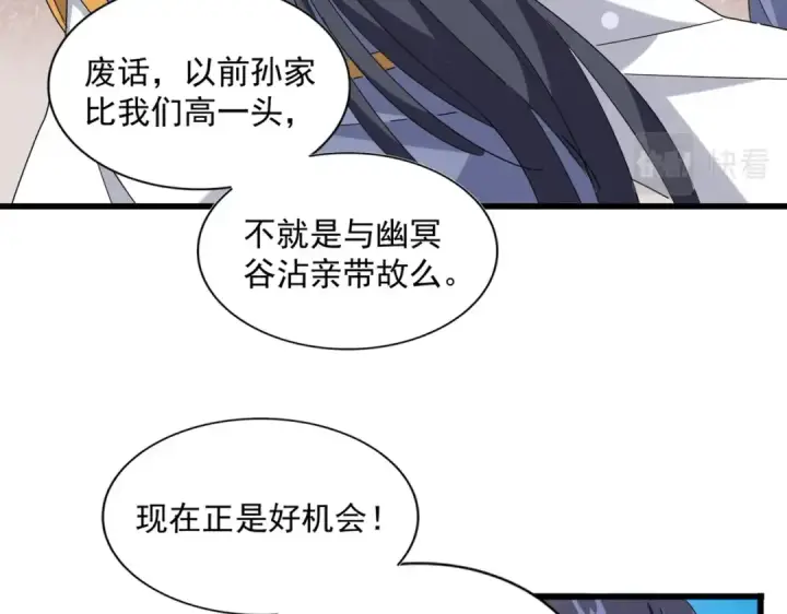 《魔皇大管家》第224话 逼王易主图55