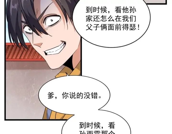 《魔皇大管家》第224话 逼王易主图57
