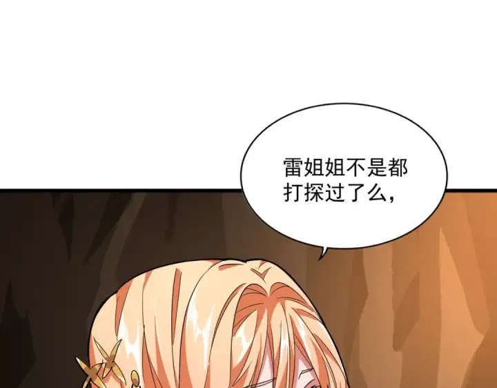 《魔皇大管家》第224话 逼王易主图67