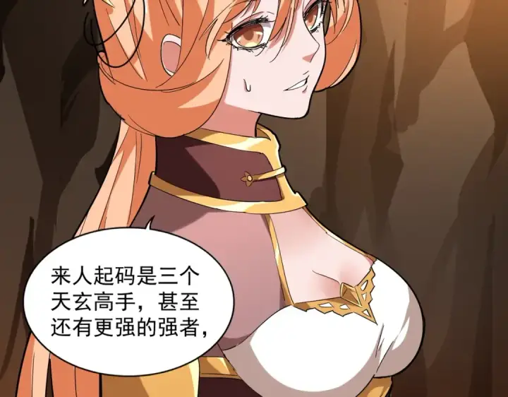 《魔皇大管家》第224话 逼王易主图68