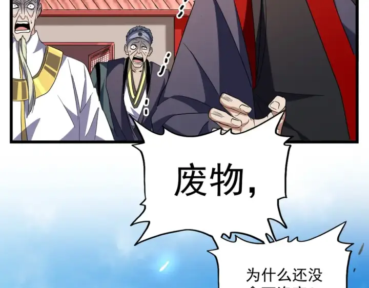 《魔皇大管家》第224话 逼王易主图7