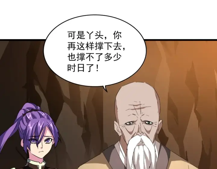 《魔皇大管家》第224话 逼王易主图70