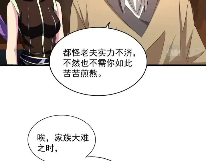 《魔皇大管家》第224话 逼王易主图71