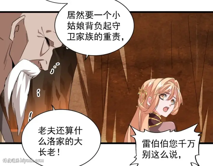 《魔皇大管家》第224话 逼王易主图72