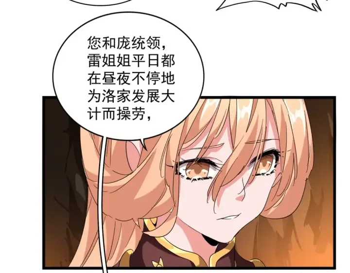 《魔皇大管家》第224话 逼王易主图73