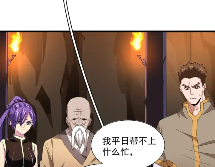 《魔皇大管家》第224话 逼王易主图74